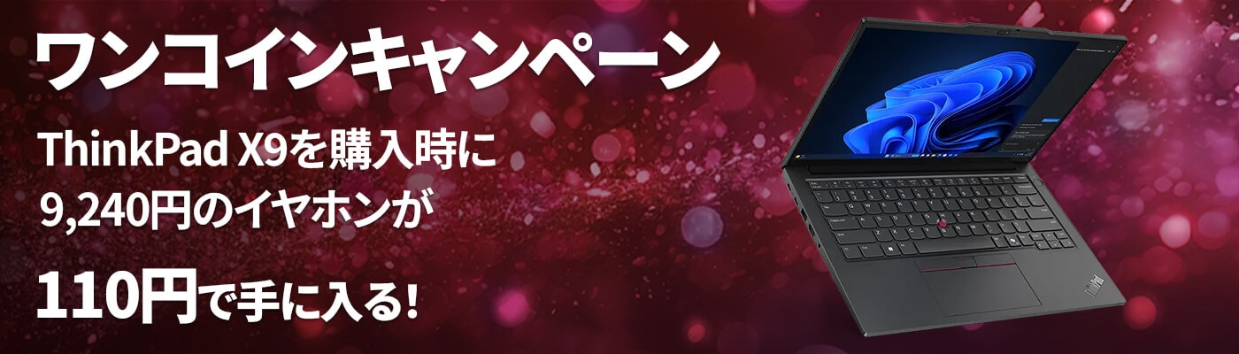 ワンコインキャンペーン