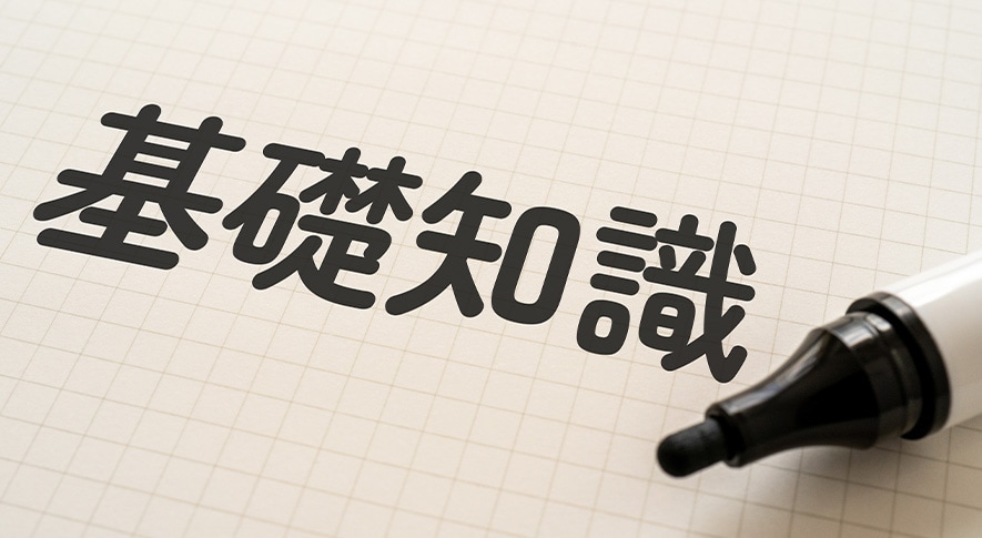 【重要】CPU選びの基礎知識