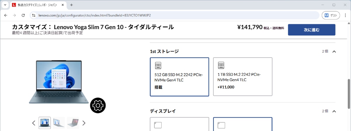 現在の合計価格が画面の右上に表示されるので分かりやすい