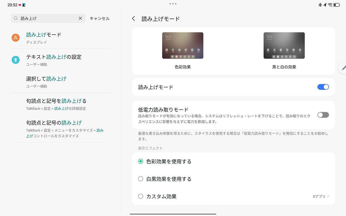 読み上げモードをオンにすると、開いた本に合わせて画面の色調を調整するので、目が疲れにくい読書が可能になる