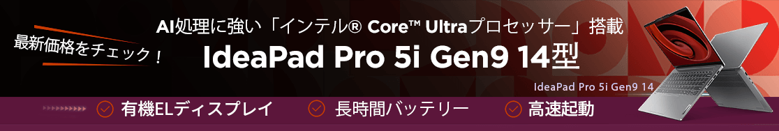 IdeaPad Pro 5i Gen 9 14型