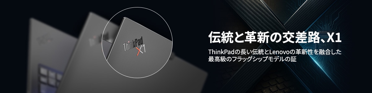 ThinkPad特集-02-pc