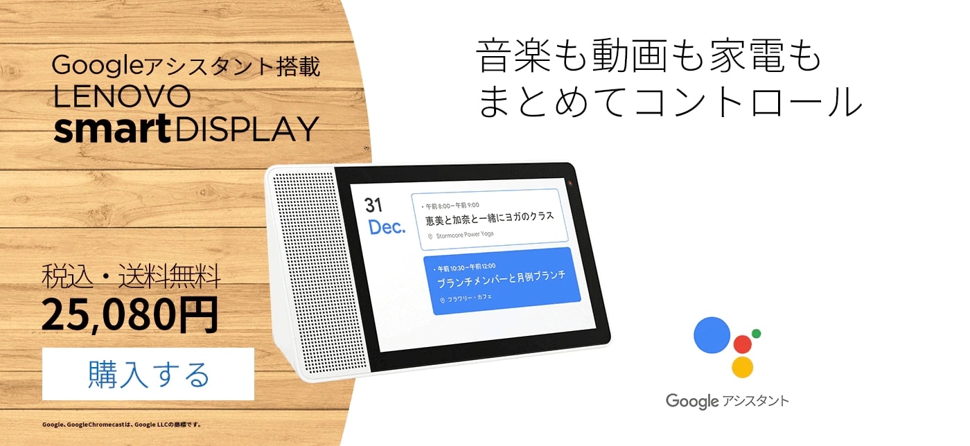 lenovo-jp-smart-display