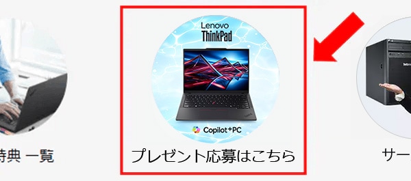 「プレゼントキャンペーン  応募フォーム」リンク