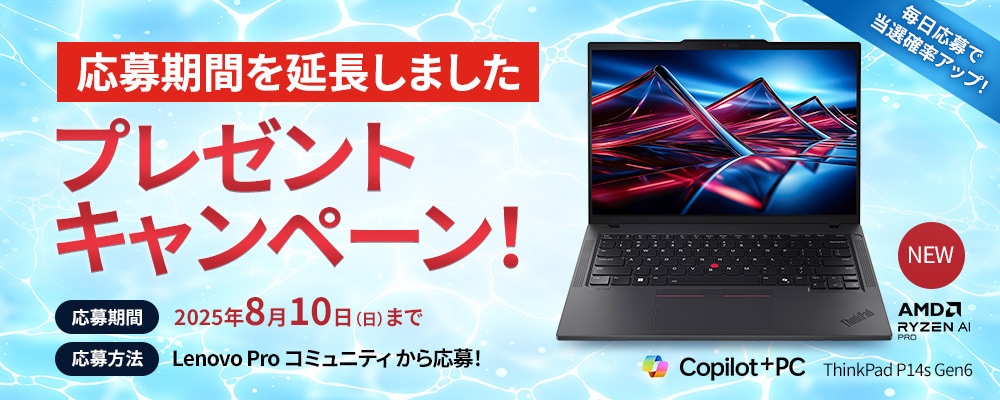 プレミアムプレゼントキャンペーン