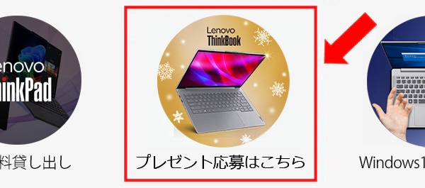 「プレゼントキャンペーン  応募フォーム」リンク