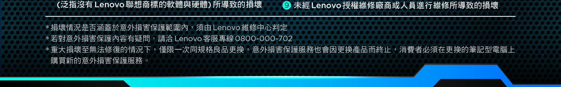 Lenovo做你的後盾